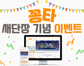 새단장 기념 이벤트