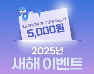 2025년 새해 이벤트