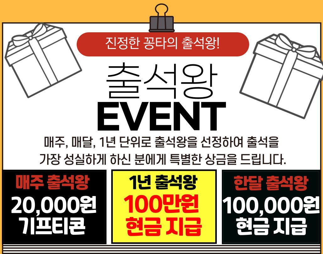 출석왕 이벤트