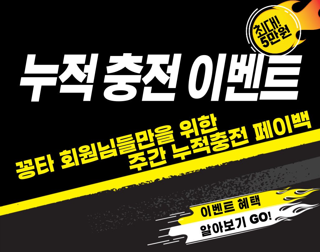 누적충전 이벤트