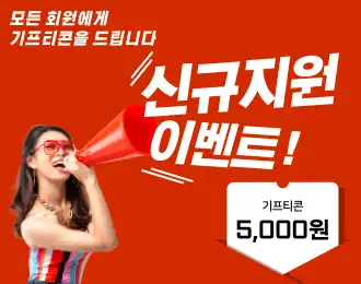 기프티콘 이벤트