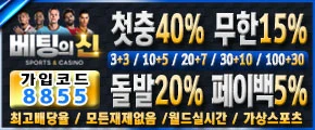 베팅의신