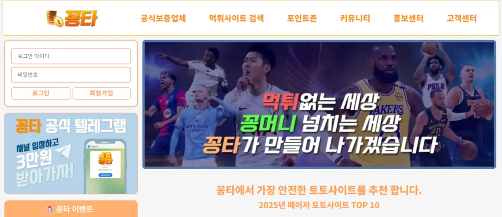 꽁머니꽁타