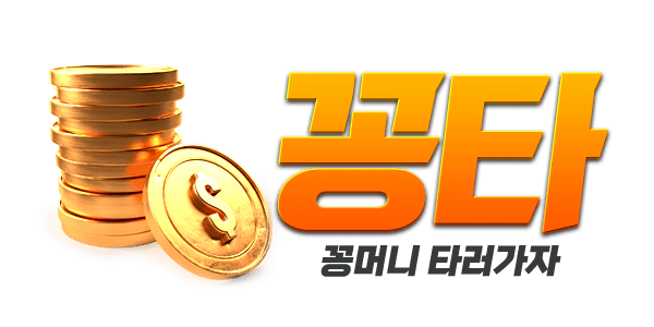 꽁타 | 꽁머니 사이트 – 꽁머니 홍보, 첫가입 토토 꽁머니 3만 지급
