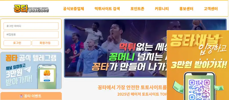 꽁머니 커뮤니티 메인 화면 캡처 이미지