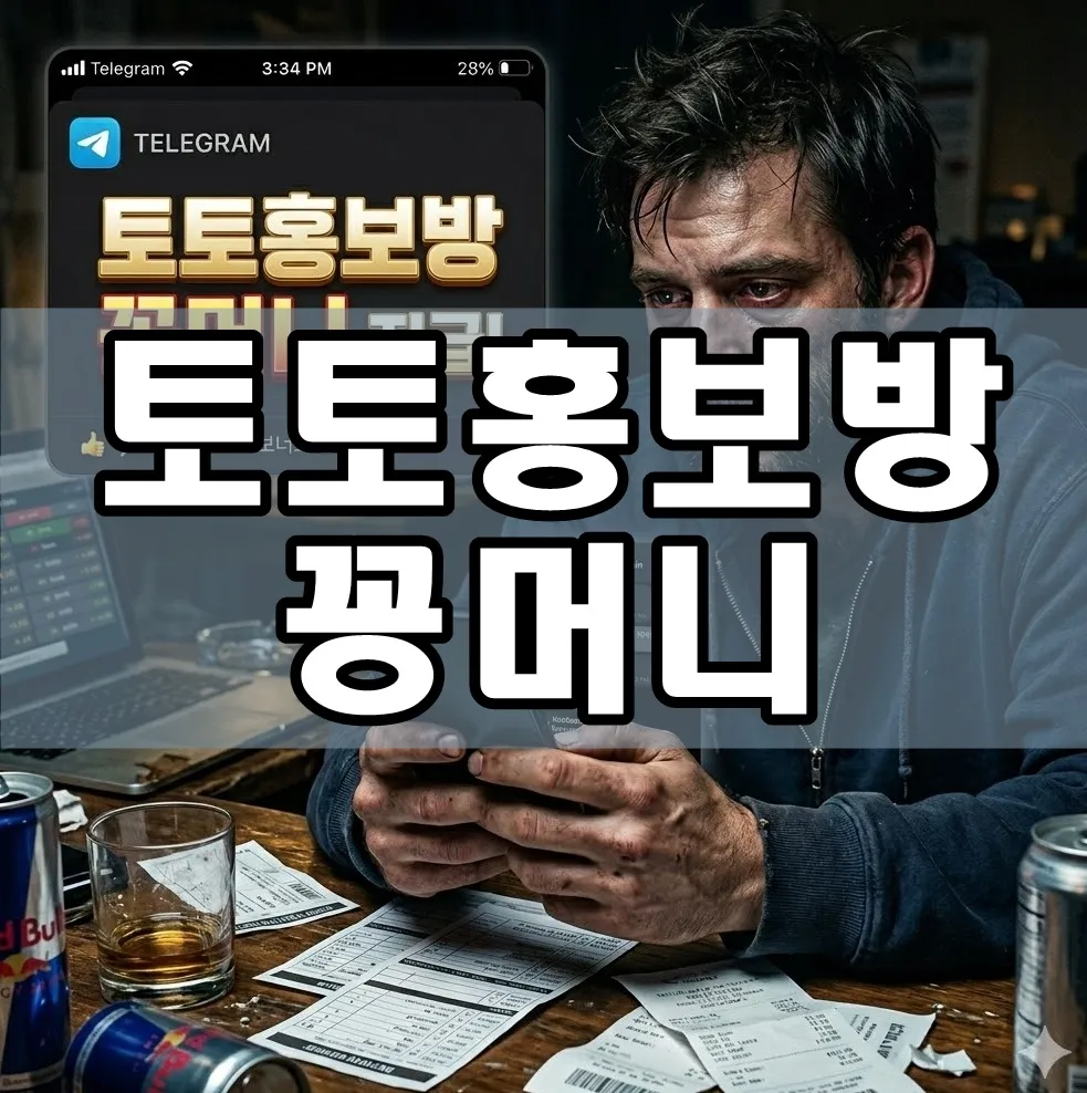 토토홍보방 꽁머니 표지