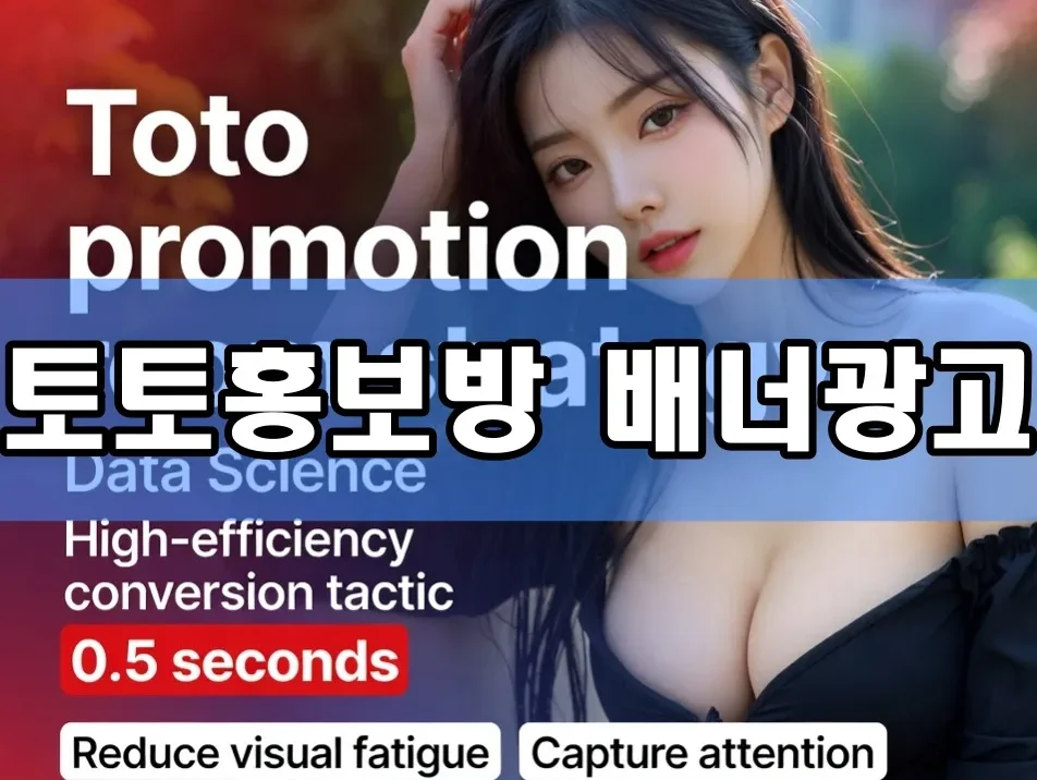 토토홍보방 배너광고